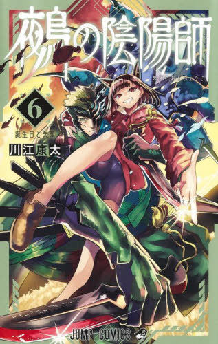Nue no Onmyoji 06 [Japanese Edition]