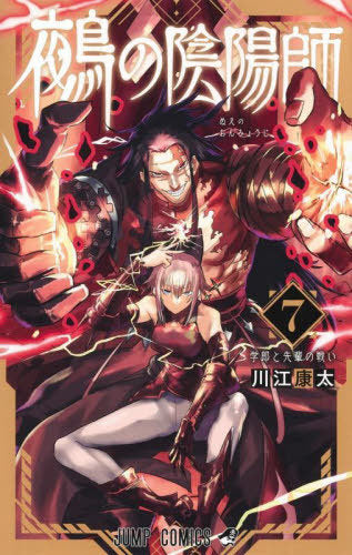 Nue no Onmyoji 07 [Japanese Edition]