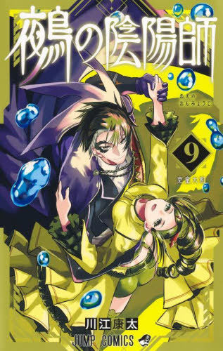 Nue no Onmyoji 09 [Japanese Edition]