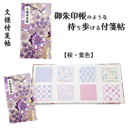 Yuzen Sticky Note Album - Purple Cherry Blossoms