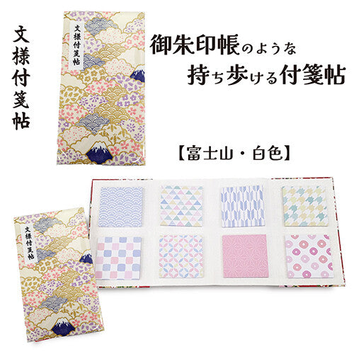 Yuzen Sticky Note Album - Mt. Fuji Blossoms