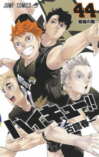 Haikyu!! 44 [Japanese Edition]