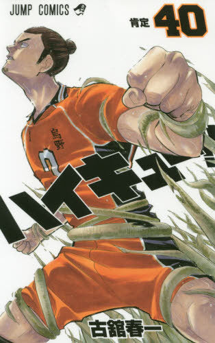 Haikyu!! 40 [Japanese Edition]