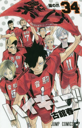 Haikyu!! 34 [Japanese Edition]