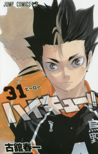 Haikyu!! 31 [Japanese Edition]