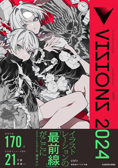 VISIONS ILLUSTRATORS BOOK 2024 [Japanese Edition]