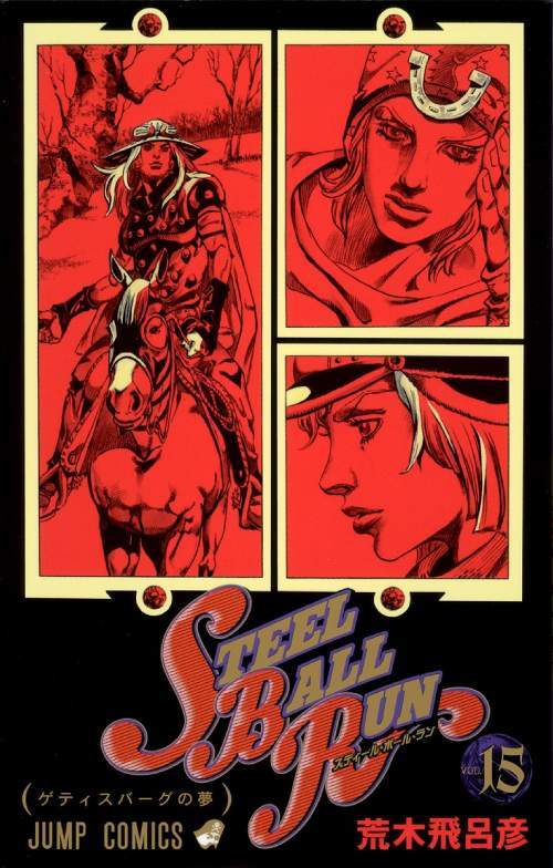 STEEL BALL RUN 15 [Japanese Edition]