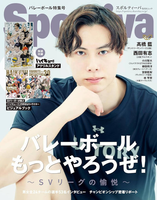 Sportiva Volleyball Special Vol.3 w/ a "Haikyu!!" Acrylic Stand
