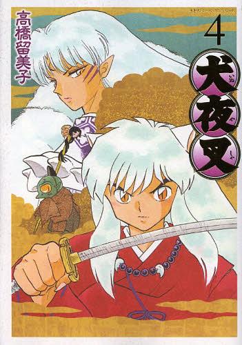 Inuyasha 04 (Wide Edition) [Japanese Edition]