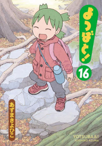 Yotsubato! 16 [Japanese Edition]