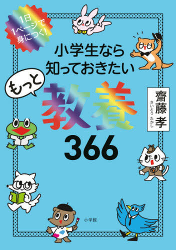 Shogakuseinara Shitteokitai Motto Kyoyo 366 1 Nichi 1 Peji De Mi Ni Tsuku!