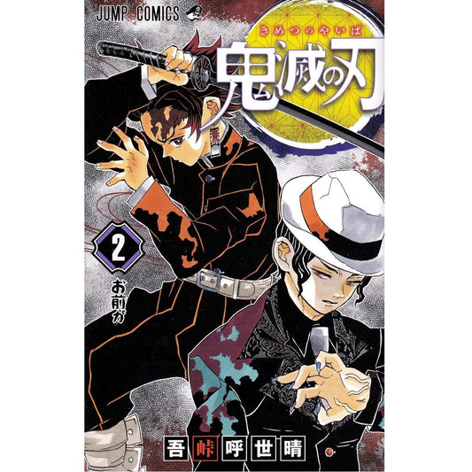 Demon Slayer 02 [Japanese Edition]