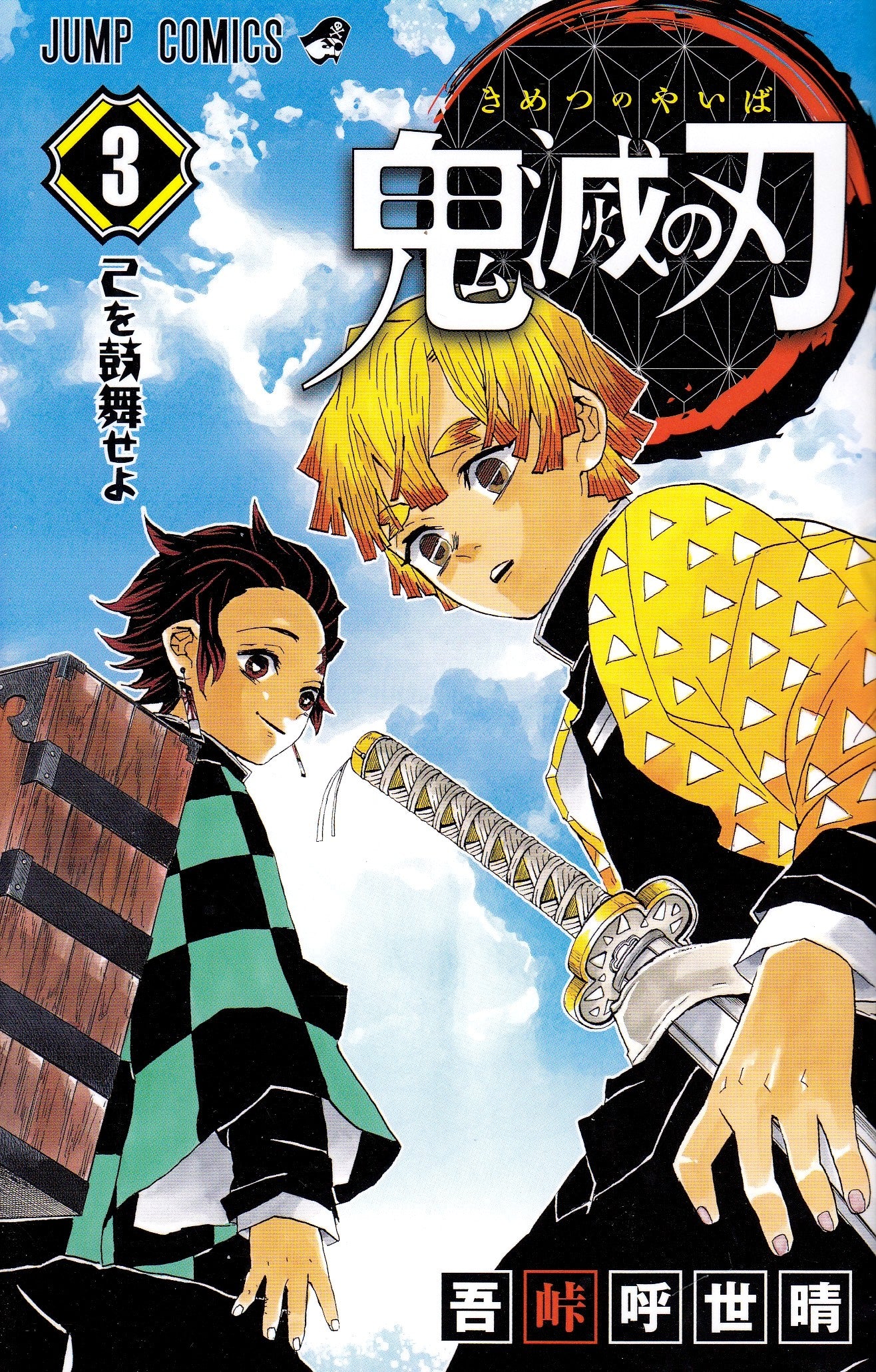 Demon Slayer 03 [Japanese Edition]