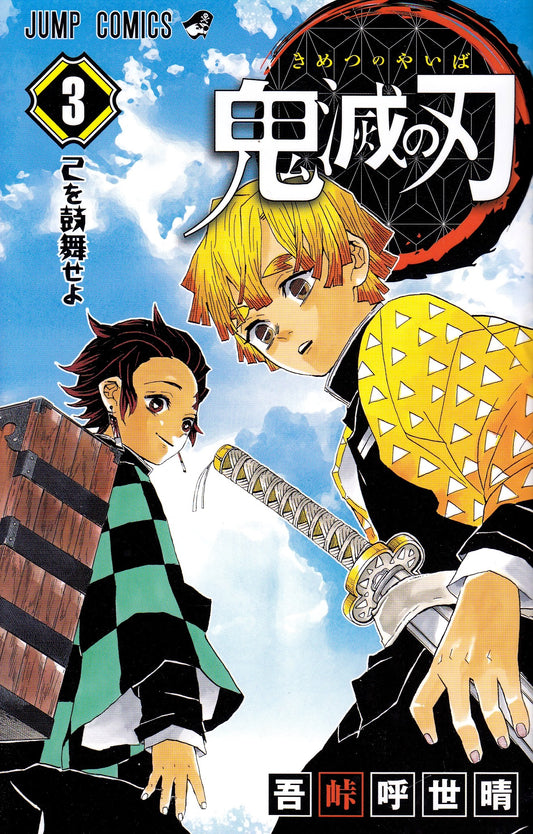 Demon Slayer 03 [Japanese Edition]