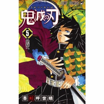Demon Slayer 05 [Japanese Edition]