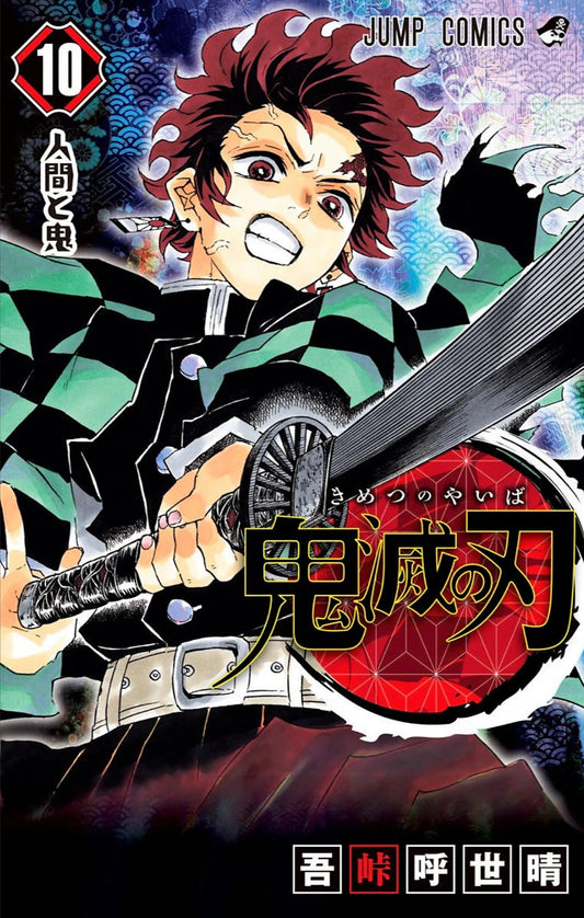 Demon Slayer 10 [Japanese Edition]