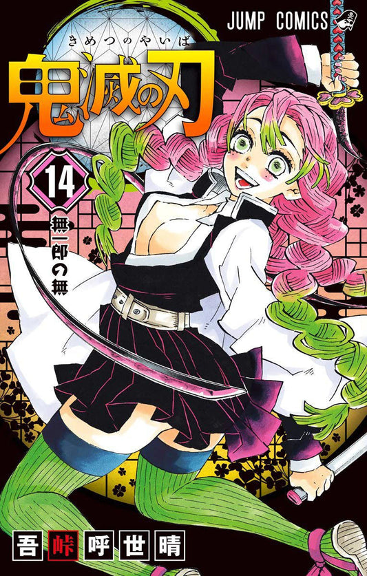 Demon Slayer 14 [Japanese Edition]