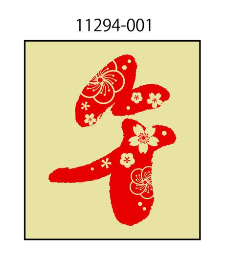 Kodomo No Kao Stamp New Year Zodiac Horses Large