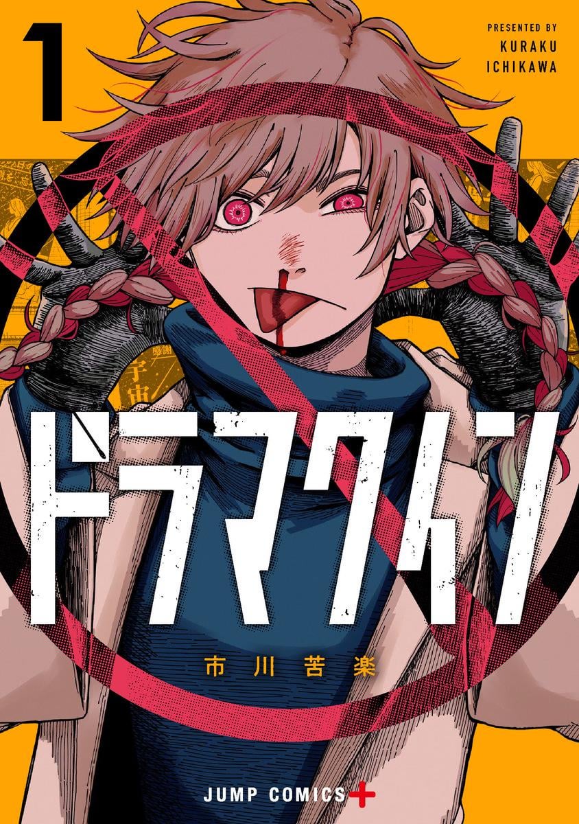 Drama Queen 1 [Japanese Edition]