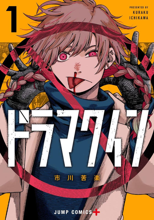 Drama Queen 1 [Japanese Edition]