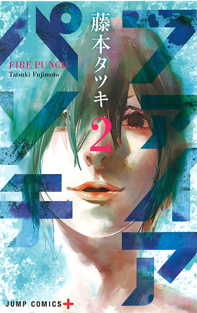 Fire Punch 2 [Japanese Edition]