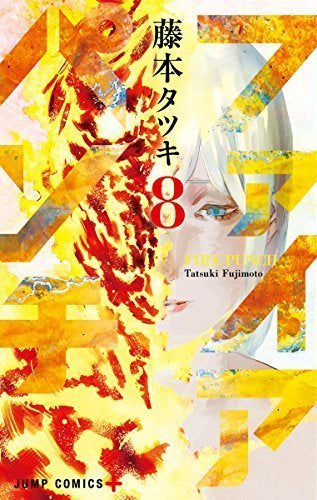 Fire Punch 08 [Japanese Edition]