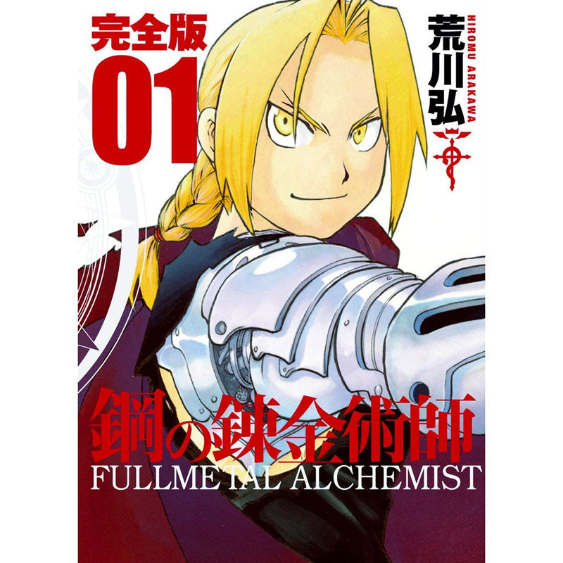 Full Metal Alchemist Deluxe 1 [Japanese Edition]