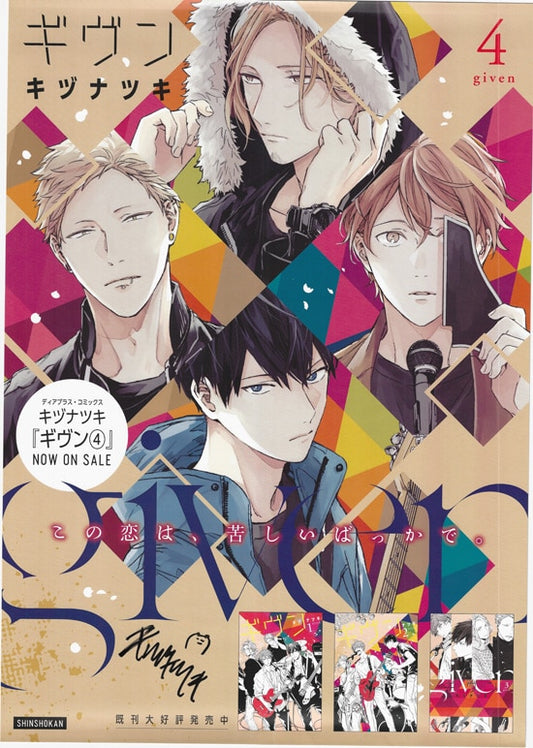 Given 04 [Japanese Edition]