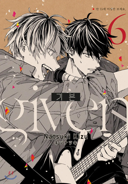 Given 06 [Japanese Edition]