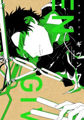 Given 07 [Japanese Edition]