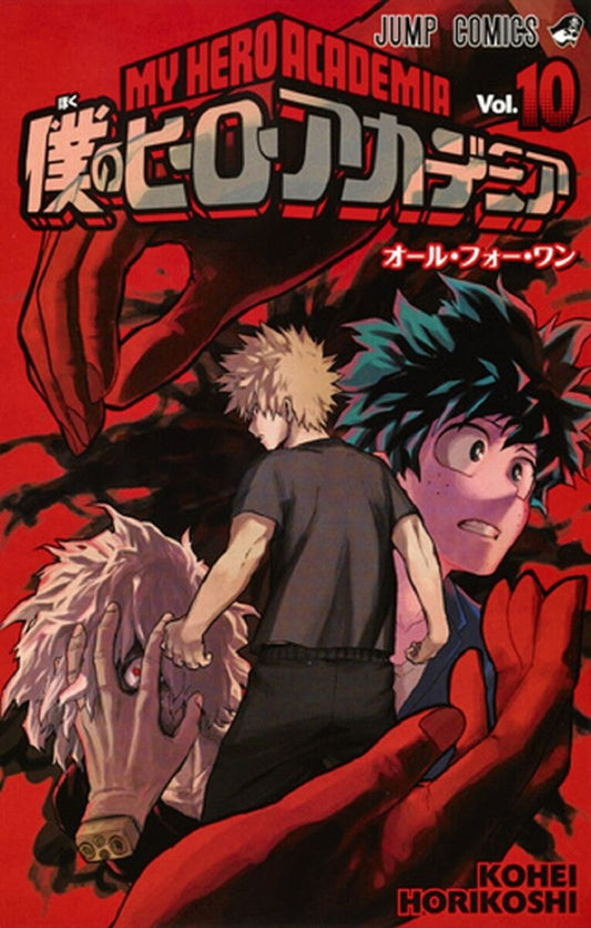 My Hero Academia 10 [Japanese Edition]