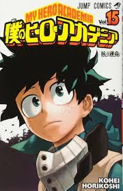 My Hero Academia 15 [Japanese Edition]