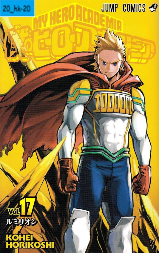 My Hero Academia 17 [Japanese Edition]