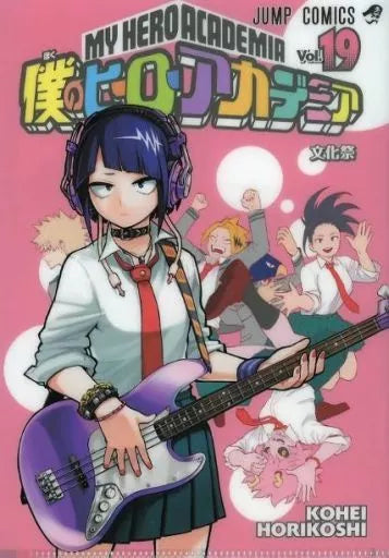 My Hero Academia 19 [Japanese Edition]