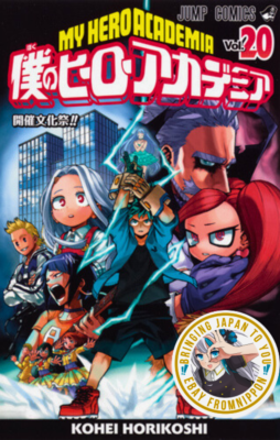 My Hero Academia 20 [Japanese Edition]