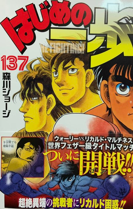 Hajime no Ippo 137 [Japanese Edition]