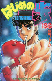 Hajime no Ippo 138 [Japanese Edition]