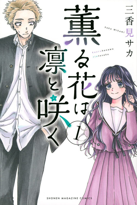 The Fragrant Flower Blooms with Dignity 01 [Japanese Edition]