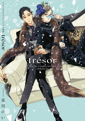 Blue Sky Complex Artbook: tresor