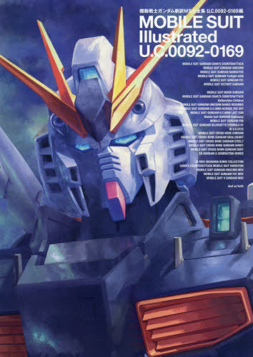 Mobile Suit Gundam: Mobile Suit Illustrated U.C.0092-0169 [Regular Edition]