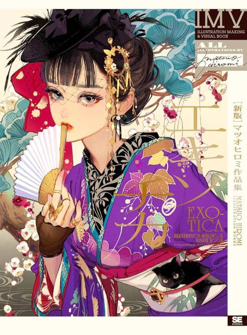 Illustration Making & Visual Book: Matsuo Hiromi "Exo-tica" (ILLUSTRATION MAKING & VISUAL BOOK)