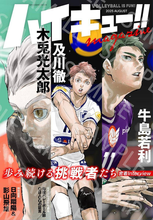 Haikyu!! Magazine August 2025 (Shueisha Mook)