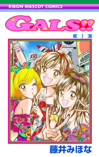 GALS!! 1 [Japanese Edition]