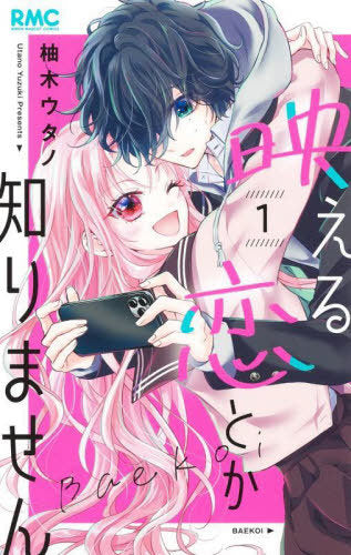 Haeru Koi Toka Shirimasen 1 [Japanese Edition]
