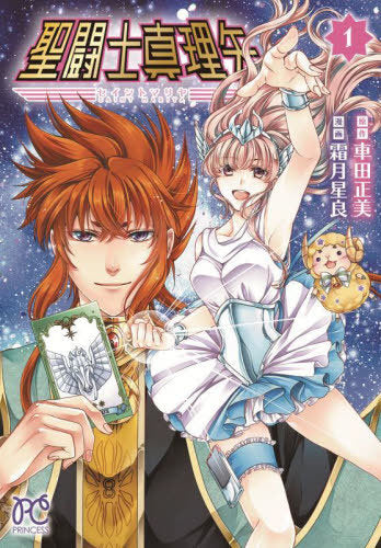 Saint Maria 1 [Japanese Edition]
