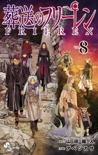 Frieren: Beyond Journey's End 8 [Special Edition] w/ 20 Stickers [Japanese Edition]