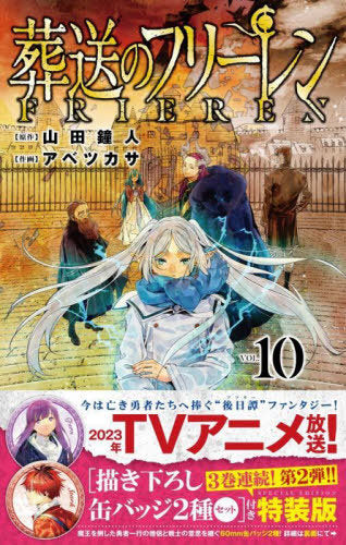 Frieren: Beyond Journey's End 10 [Special Edition] with 2 kinds of can badges (2nd set) [Japanese Edition]