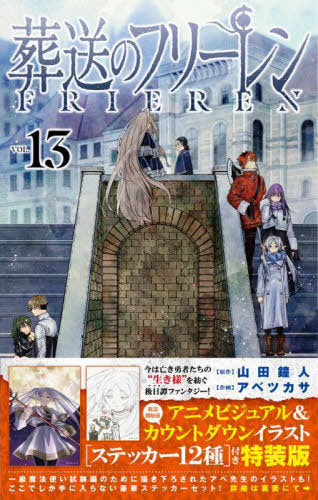 Frieren: Beyond Journey's End 13 [Special Edition, w/ Stickers Set] [Japanese Edition]