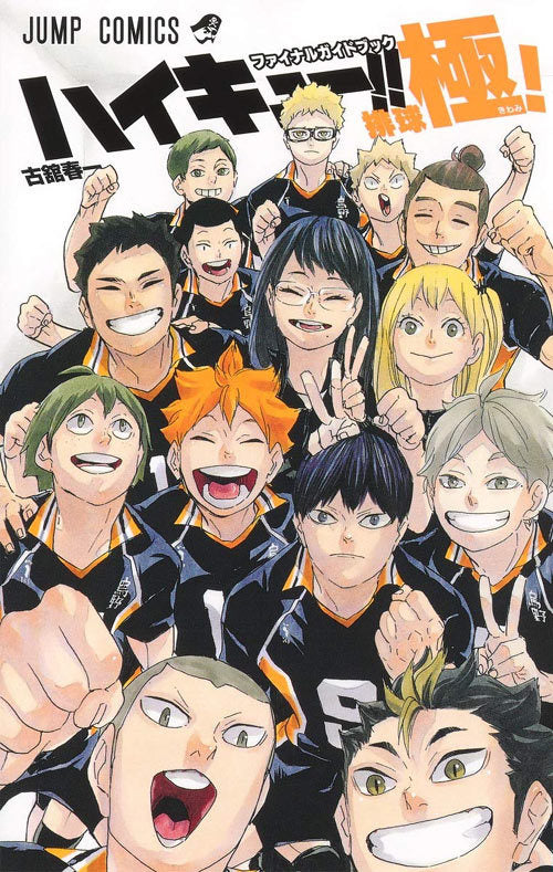 Haikyu!! Final Guidebook: Haikyu Kiwami [Japanese Edition]