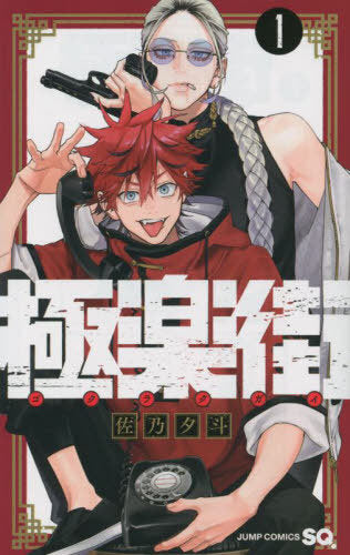 Gokurakugai 01 [Japanese Edition]